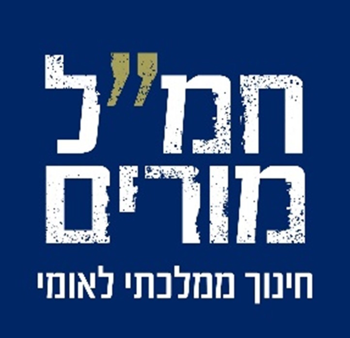 חמל מורים לוגו
