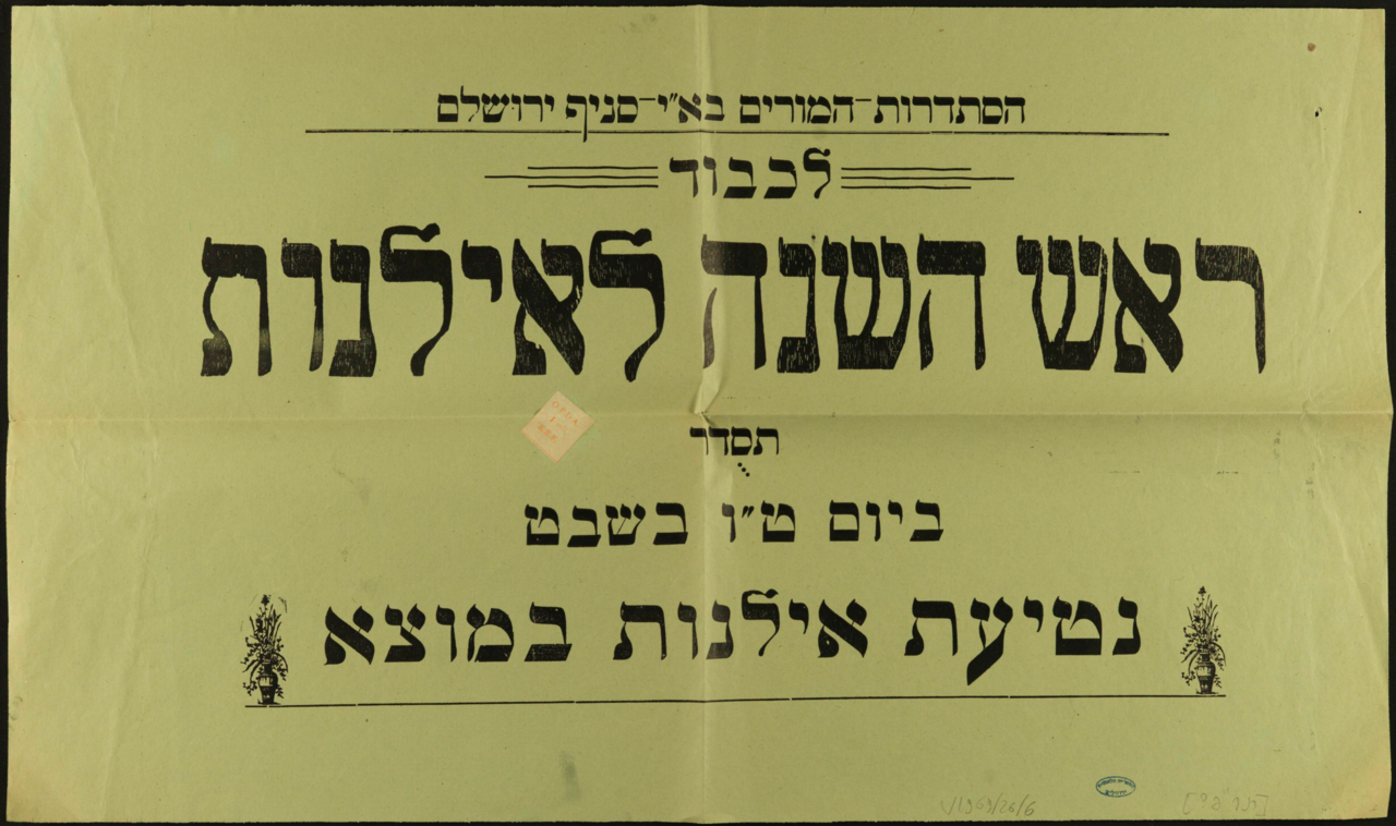 1280px-Tu_Bishvat_Poster_1927_C_SH_029