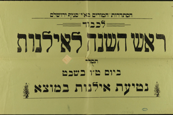 1280px-Tu_Bishvat_Poster_1927_C_SH_029