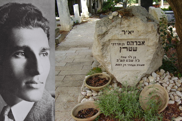 אברהם "יאיר" שטרן. צילום: לע"מ, פיקיויקי ישראל