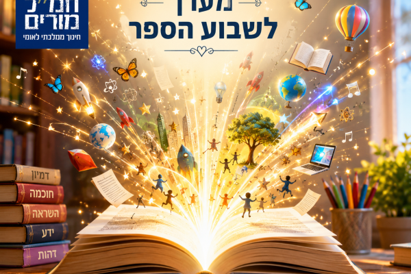 שבוע הספר